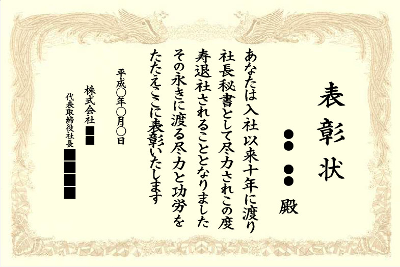 寿退社　　見本